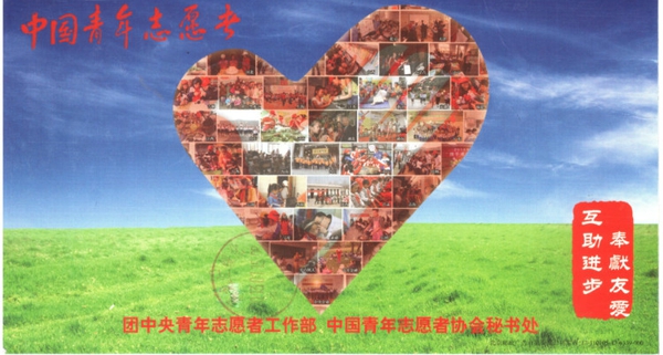 中国青年志愿者协会发来新年贺卡 - 爱心传递志愿者服务队 - 绥化市爱心传递志愿者服务队