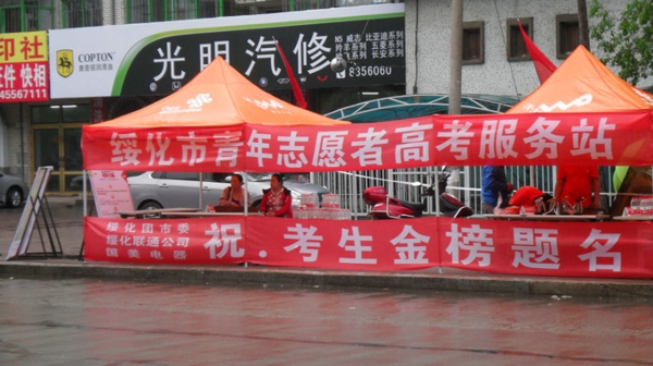 38、连续第三年做高考志愿者 - 爱心传递志愿者服务队 - 绥化市爱心传递志愿者服务队