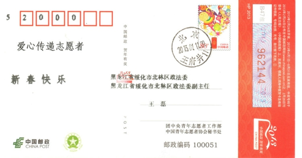 中国青年志愿者协会发来新年贺卡 - 爱心传递志愿者服务队 - 绥化市爱心传递志愿者服务队