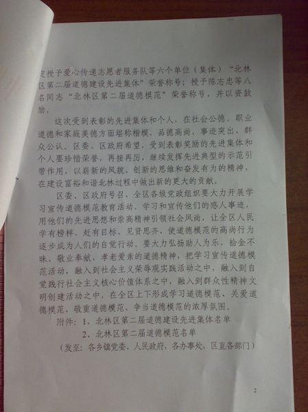 30、08年3月5日团市委授予爱心传递志愿者服务队（也是全市6支服务队大旗中的一面） - 爱心传递志愿者服务队 - 绥化市爱心传递志愿者服务队
