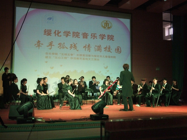 40、绥化学院牵手孤残、情满校园活动 - 爱心传递志愿者服务队 - 绥化市爱心传递志愿者服务队