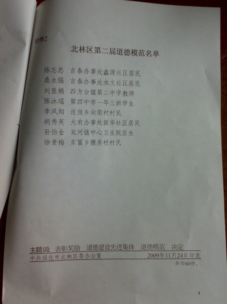 30、08年3月5日团市委授予爱心传递志愿者服务队（也是全市6支服务队大旗中的一面） - 爱心传递志愿者服务队 - 绥化市爱心传递志愿者服务队