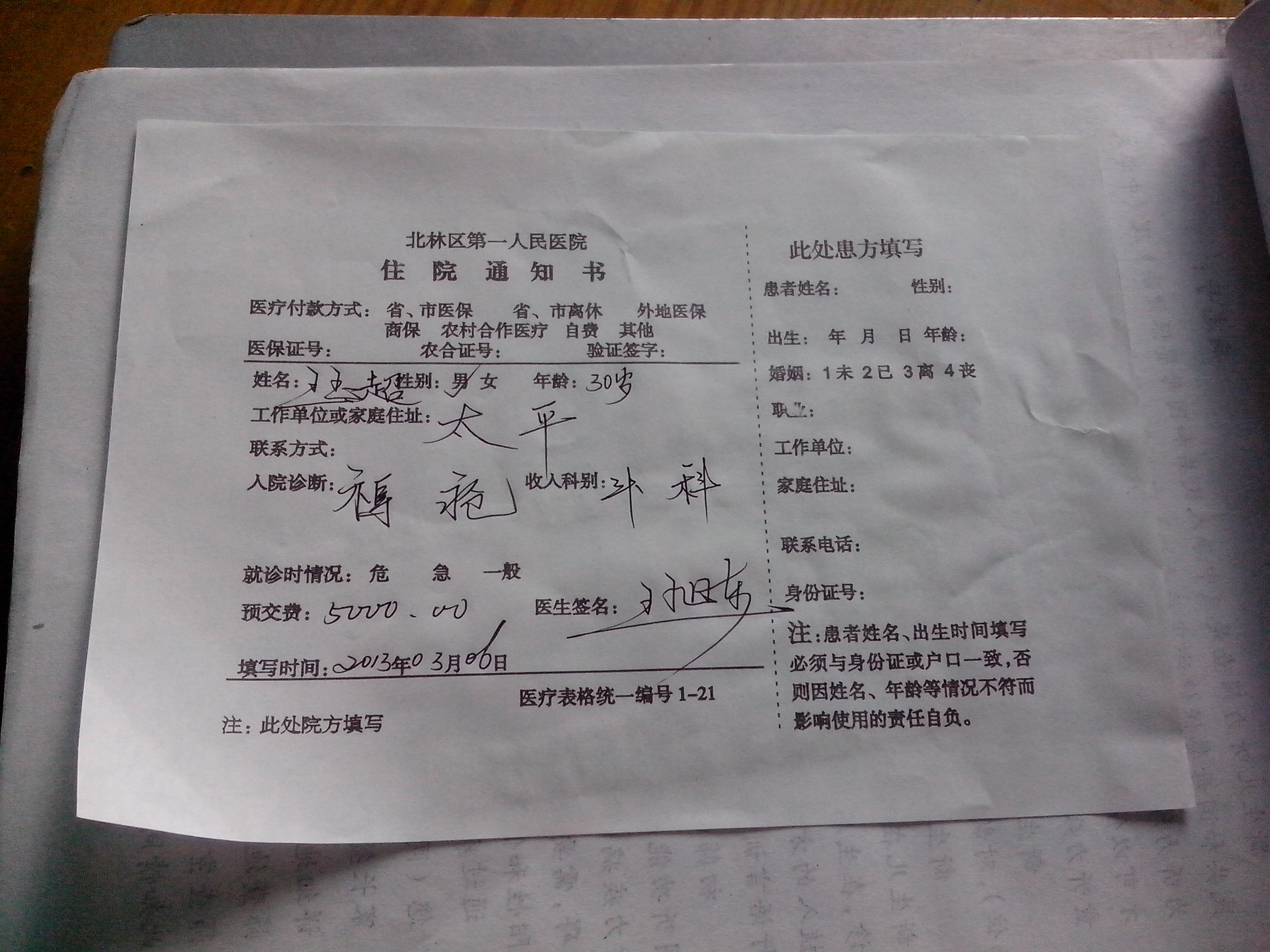 关于王玉超一家的爱心援助倡议书