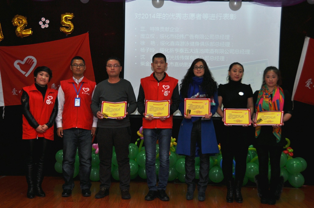 绥化市爱心传递志愿者服务队成立七周年庆暨迎新年联欢会