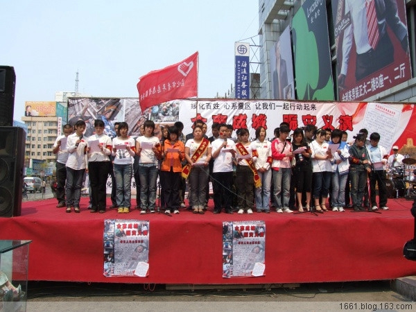 为5.12大地震受灾的灾民捐款，为四川和汶川人民祈福 - 爱心传递志愿者服务队 - 绥化市爱心传递志愿者服务队