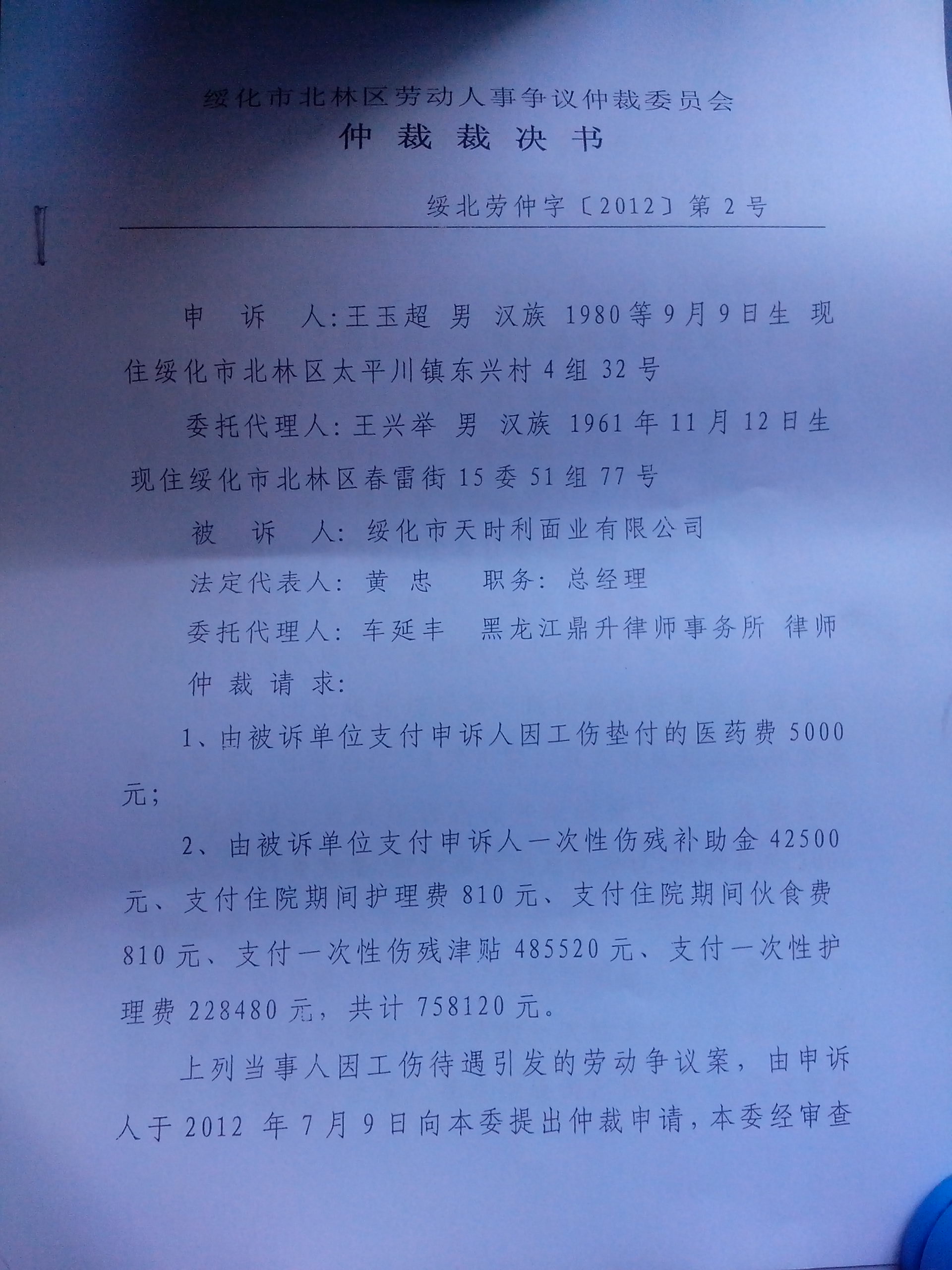 关于王玉超一家的爱心援助倡议书