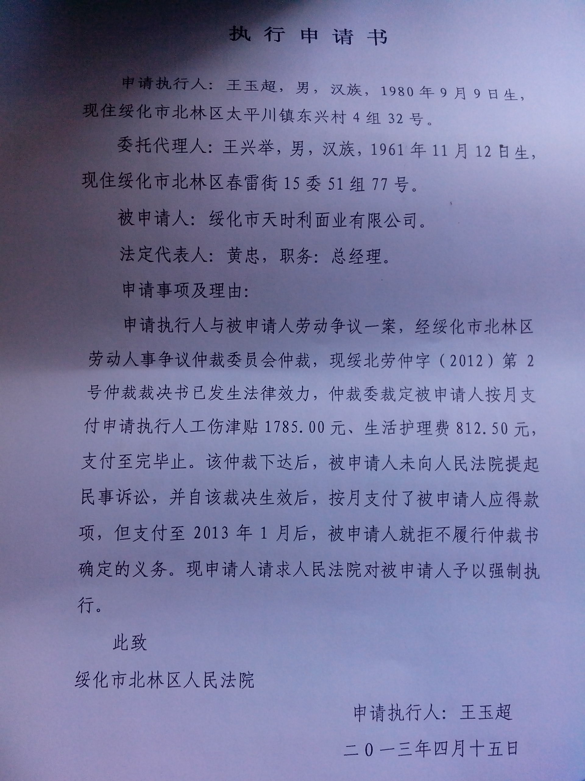 关于王玉超一家的爱心援助倡议书