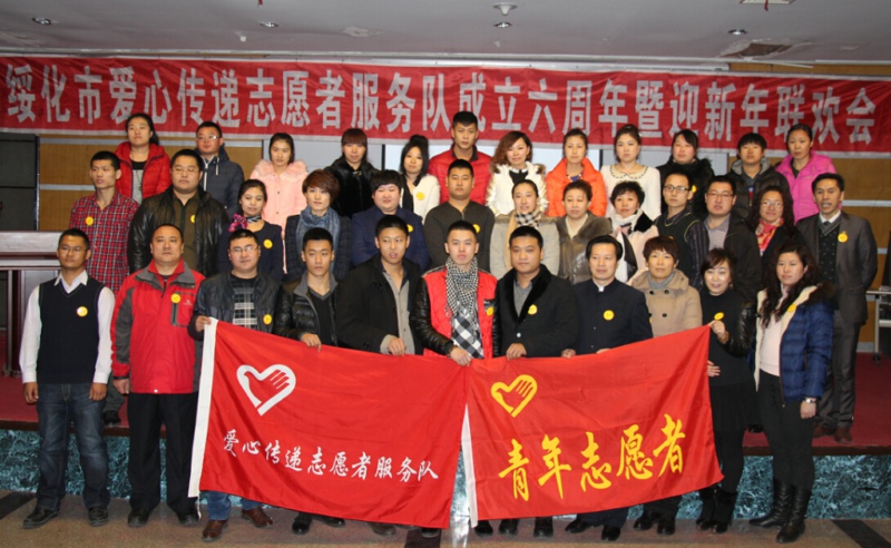 爱心传递志愿者年会通知